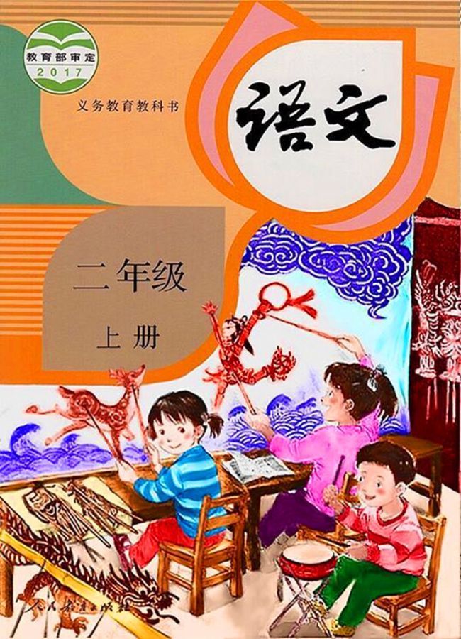 部编小学语文二年级上课文预习/复习