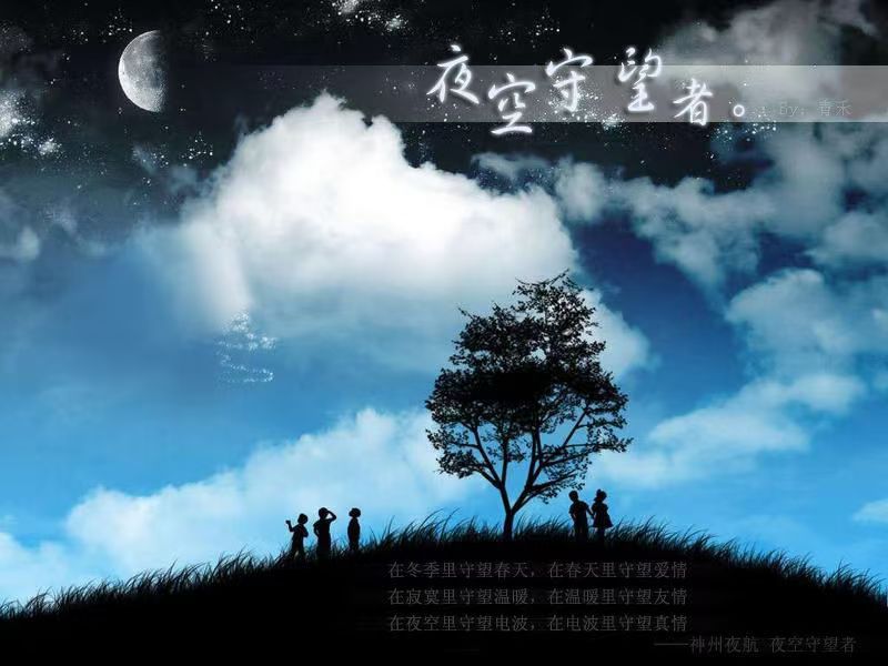夜空守望者2025