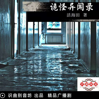 诡怪异闻录