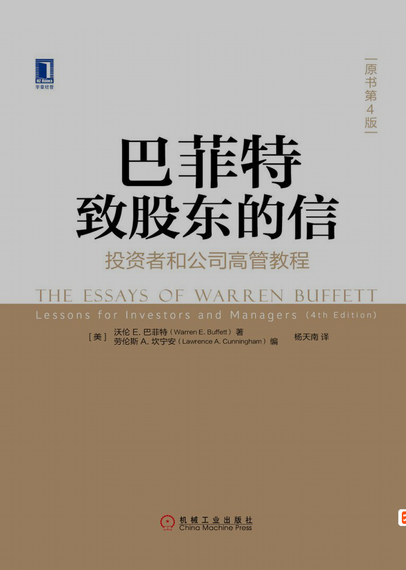 巴菲特致股东的信（原书第4版）