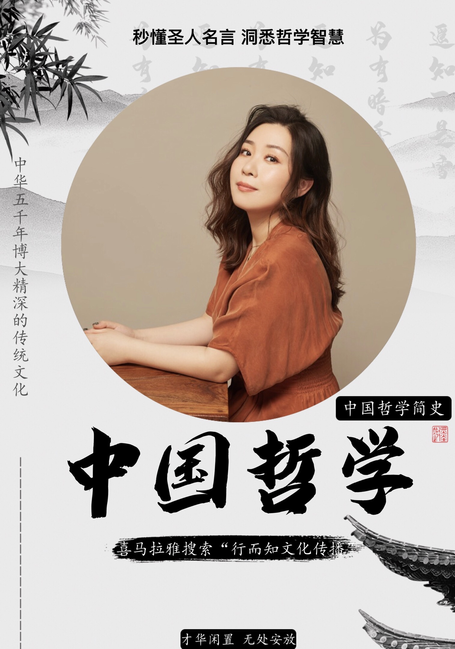 中国哲学简史导读