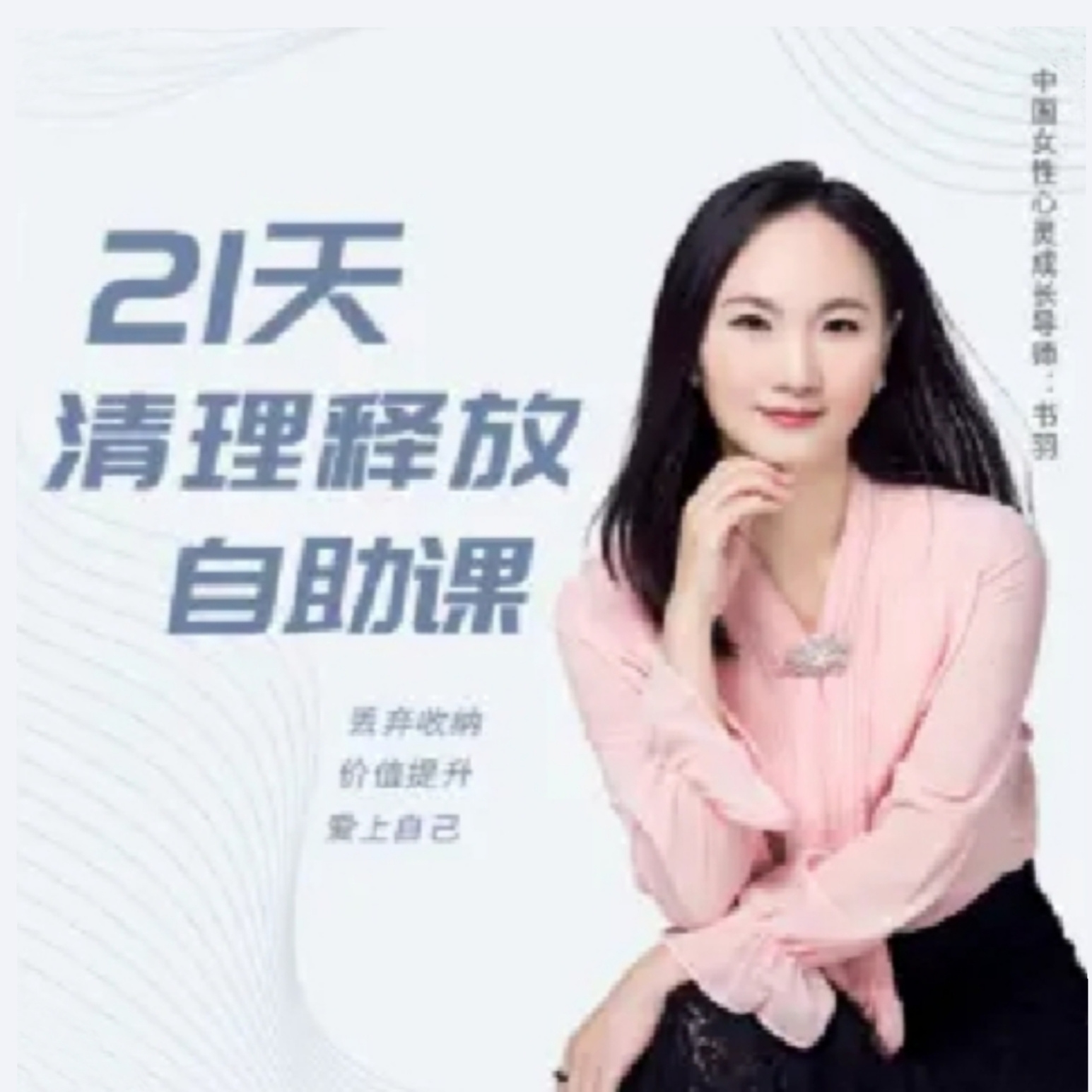 清理 | 让你内心强大的极简断舍离
