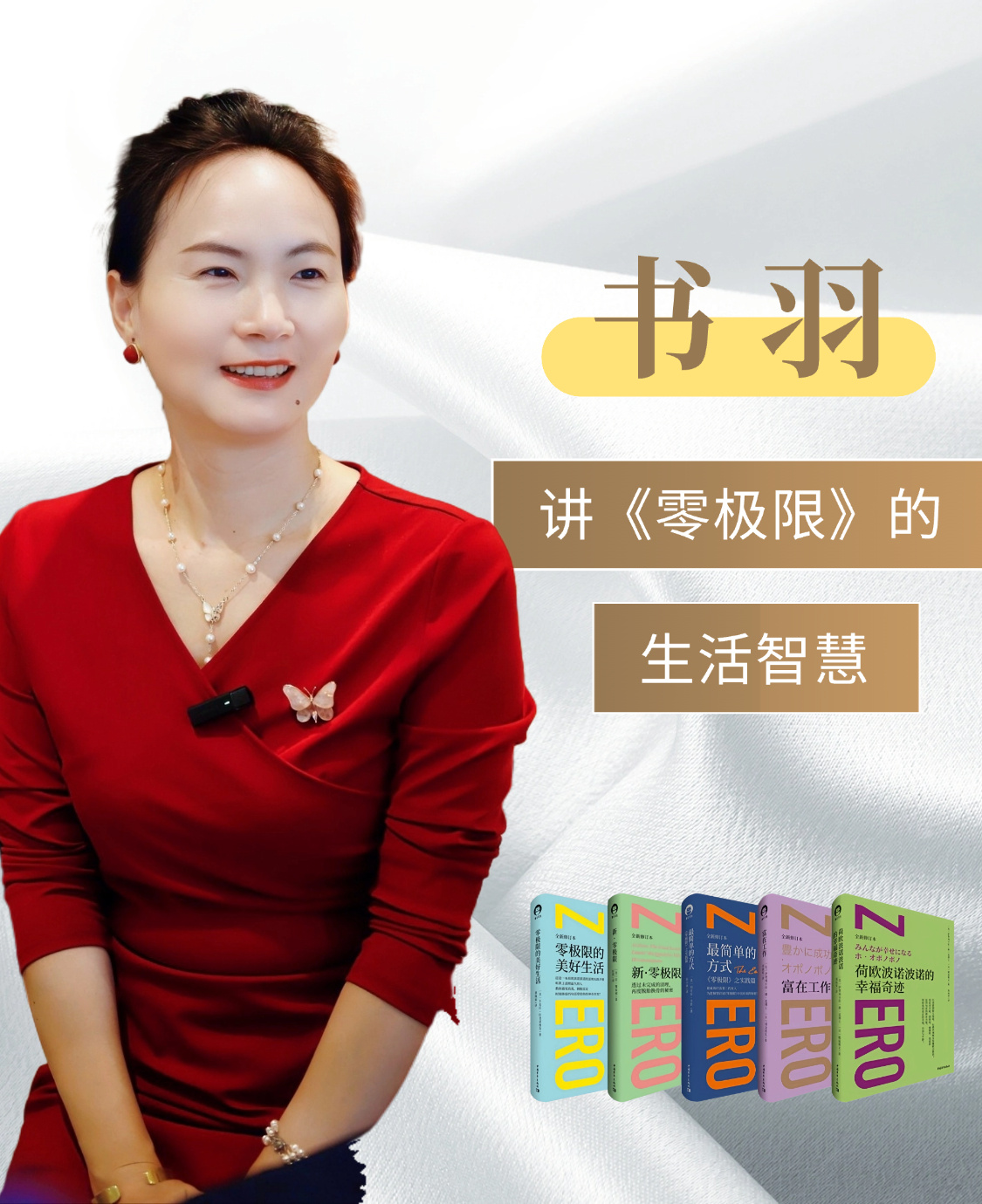 书羽拆解《零极限》的生活智慧