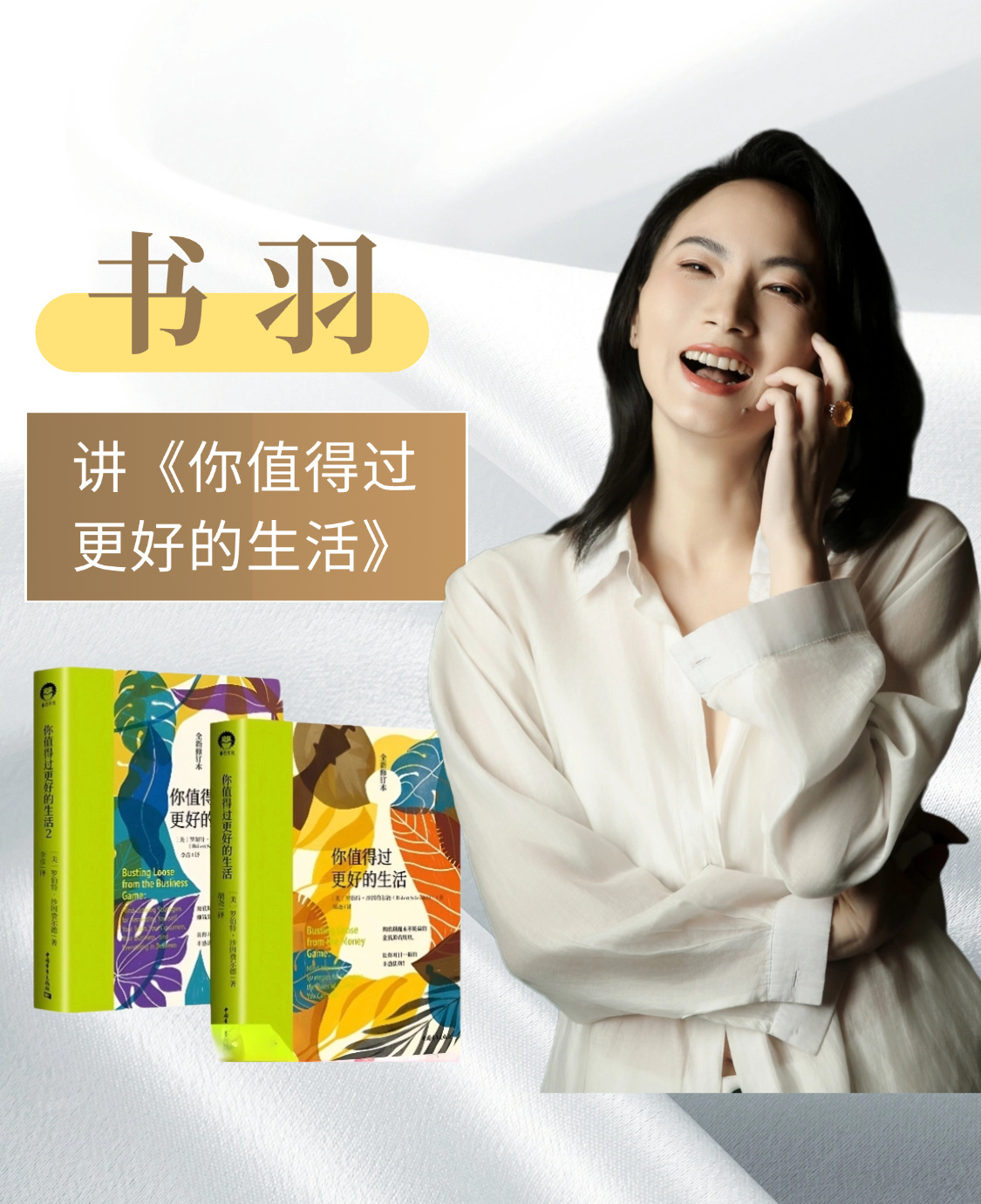 书羽拆解《你值得过更好的生活》