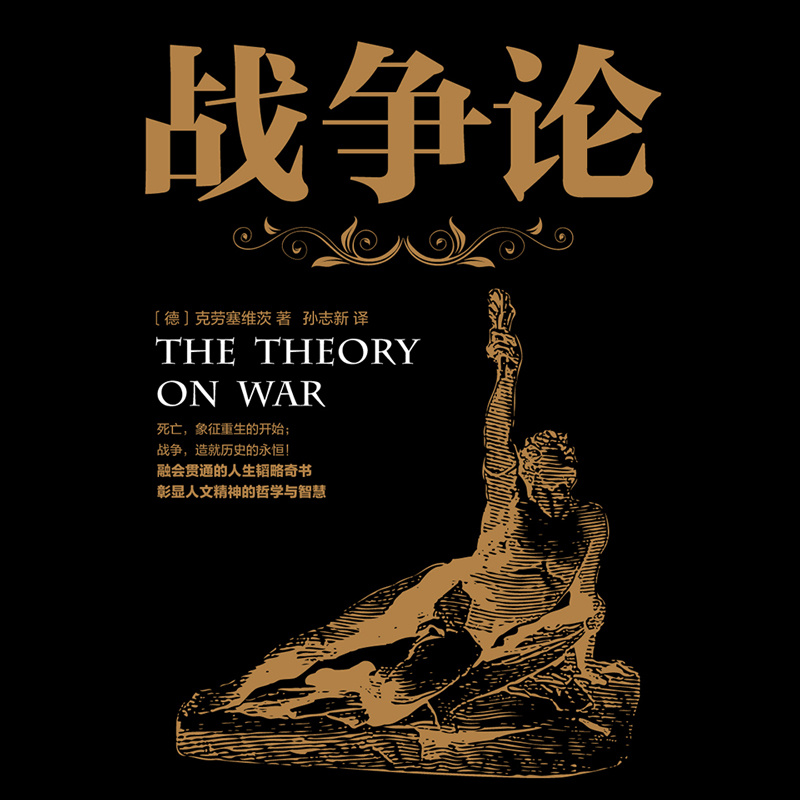 战争论