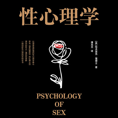 性心理学 性心理学