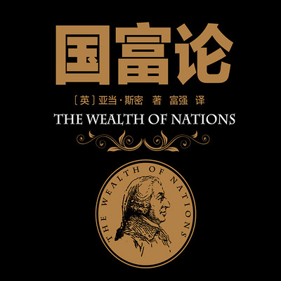 国富论 国富论