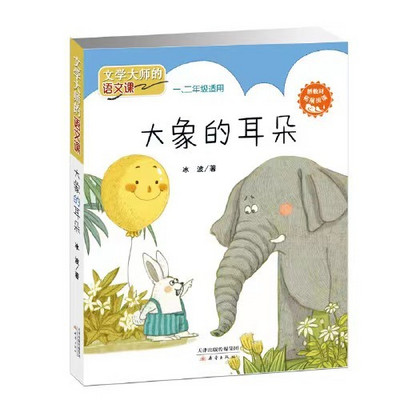 《大象的耳朵》 《大象的耳朵》