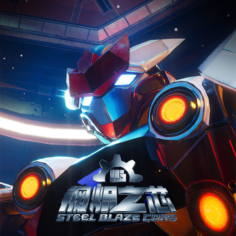 钢炽之芯 动画原声