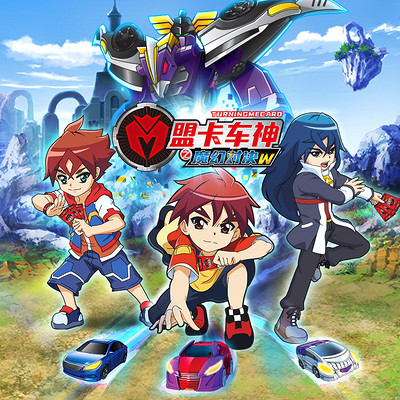 盟卡车神之魔幻对决W 盟卡车神之魔幻对决W
