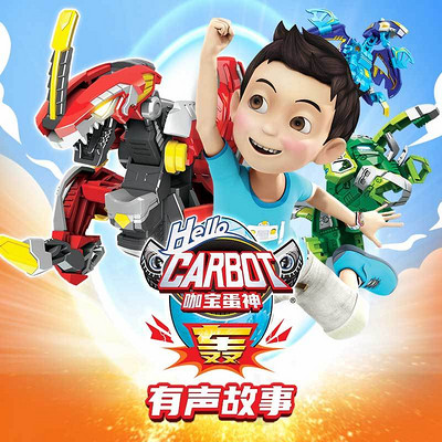 神奇的朋友 咖宝蛋神|睡前故事 神奇的朋友 咖宝蛋神|睡前故事