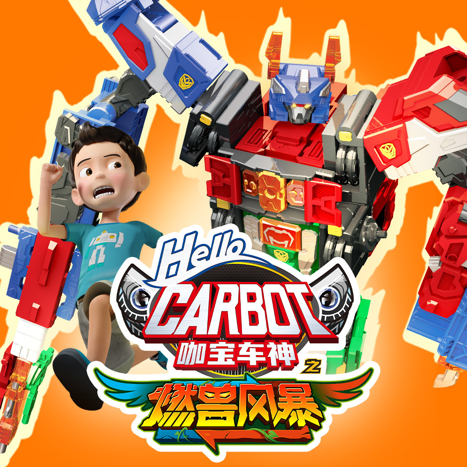 咖宝车神之燃兽风暴