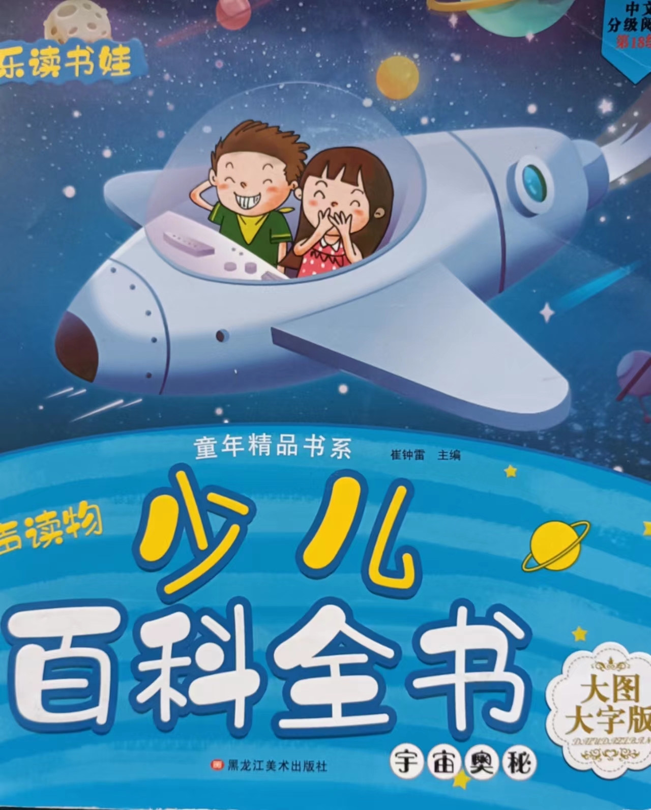 少儿百科全书
