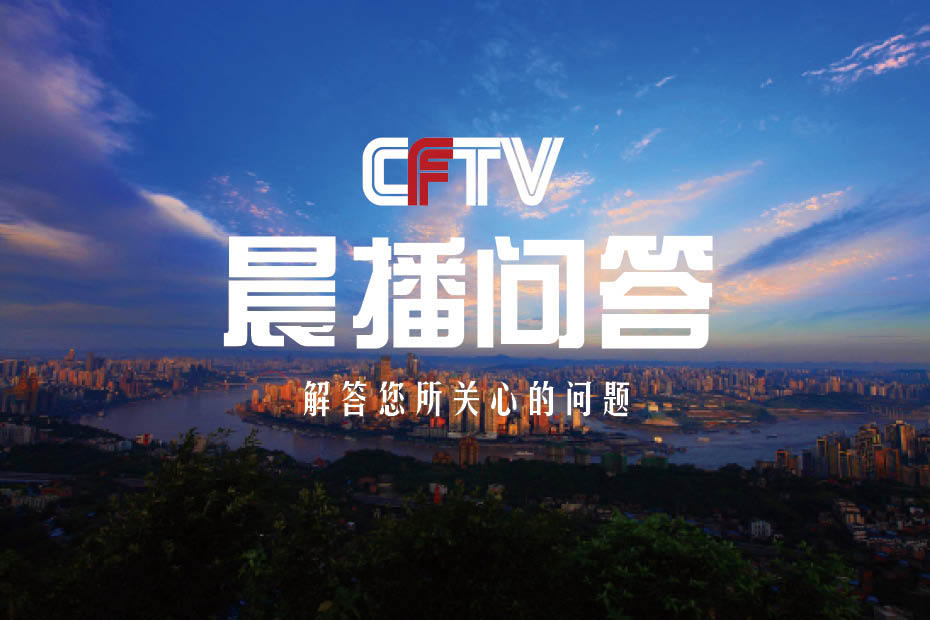 晨播社保问答