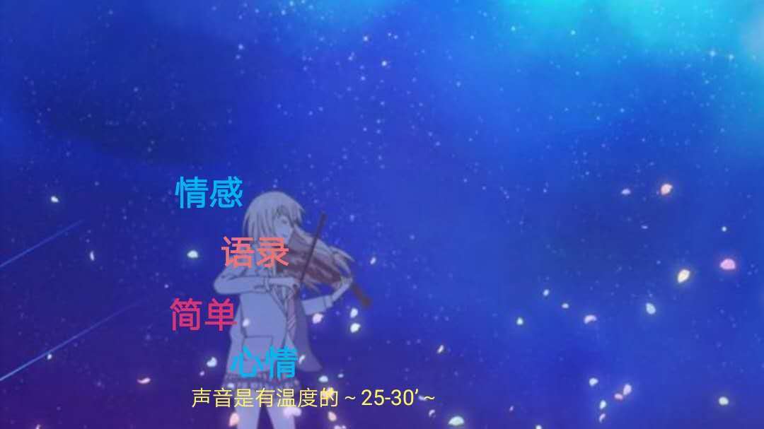 情感语录~简单心情