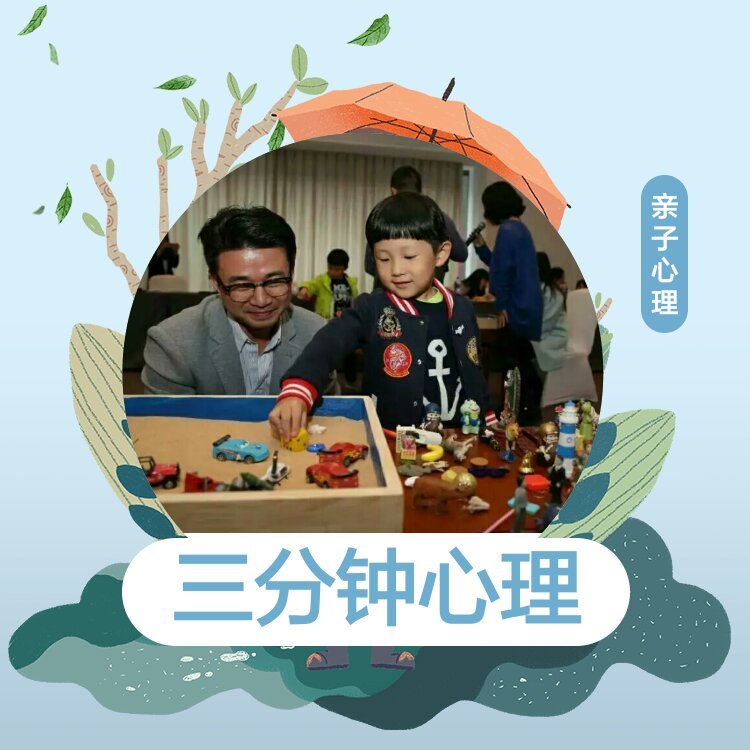 三分钟心理