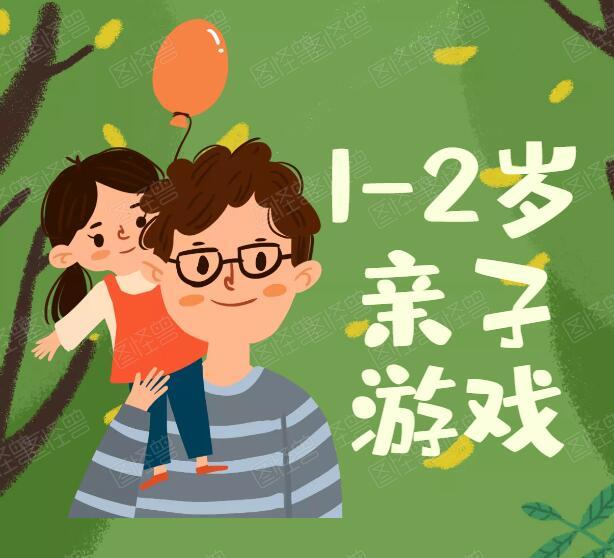 1-2岁宝宝早教亲子游戏