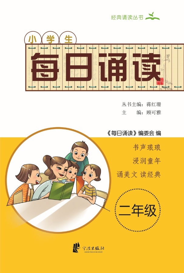 每日诵读二年级（弟子规、成语故事）-完本