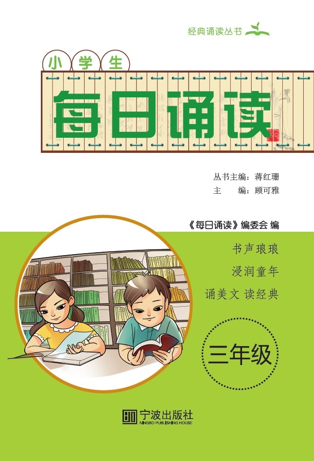 每日诵读三年级（古诗、增广贤文）-完本