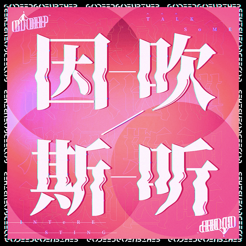 因吹斯听-阿拉上课啦(30秒教你上海话)