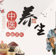 中医养生