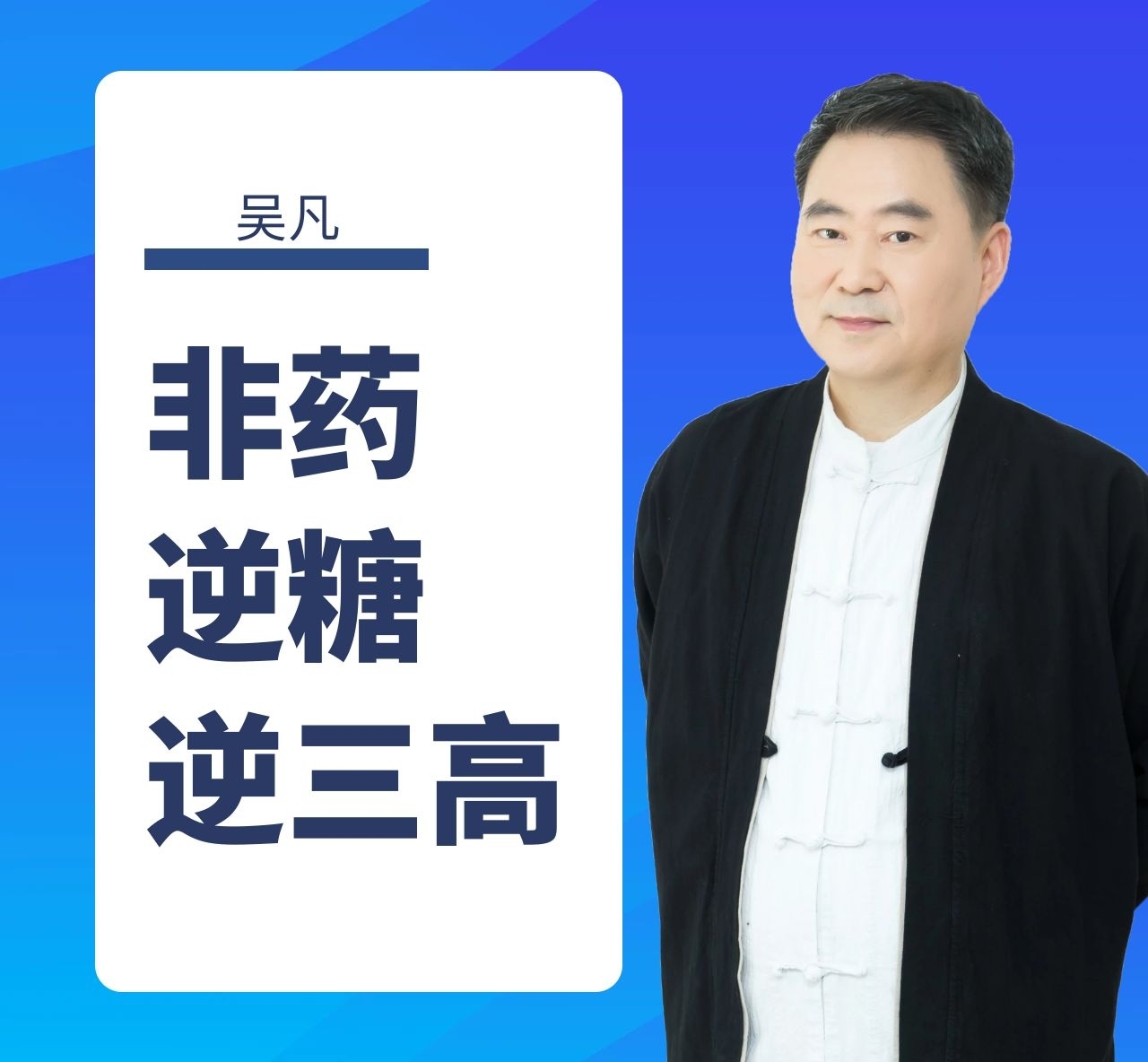 上海电台《健康之旅》