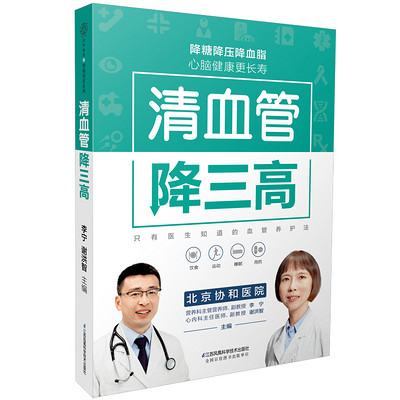 清血管降三高 清血管降三高