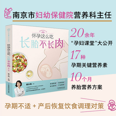 怀孕这么吃长胎不长肉 怀孕这么吃长胎不长肉