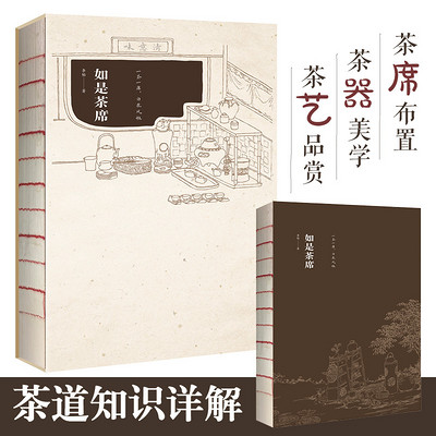 如是茶席:中式茶席33讲 如是茶席:中式茶席33讲
