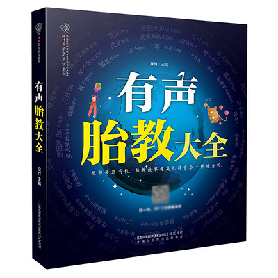 280天胎教故事大全 280天胎教故事大全