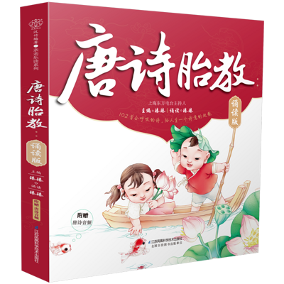 唐诗胎教 唐诗胎教