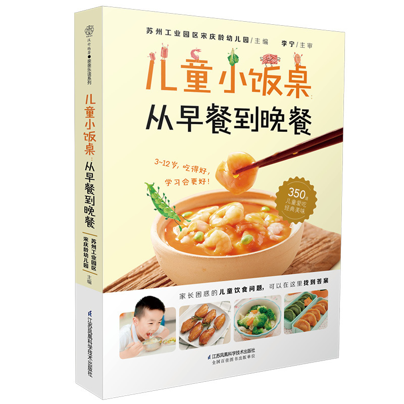 儿童营养20讲：吃得好长得高少生病