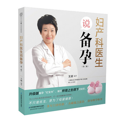 妇产科医生说备孕:孕前准备指南 妇产科医生说备孕:孕前准备指南