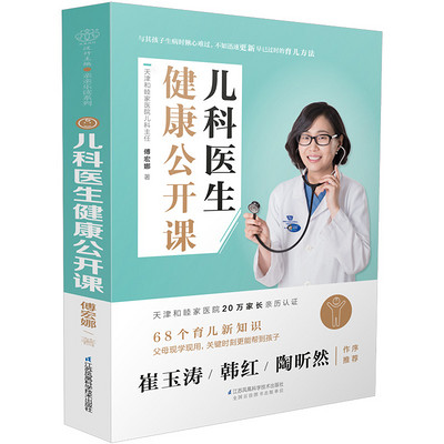 儿科医生健康公开课 儿科医生健康公开课