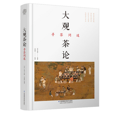 大观茶论寻茶问道 大观茶论寻茶问道