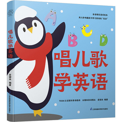 唱儿歌学英语 唱儿歌学英语