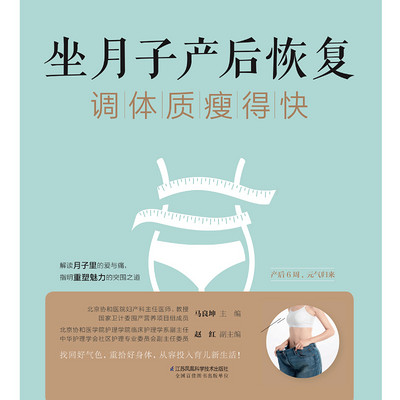 协和专家细说分娩与产后护理 协和专家细说分娩与产后护理
