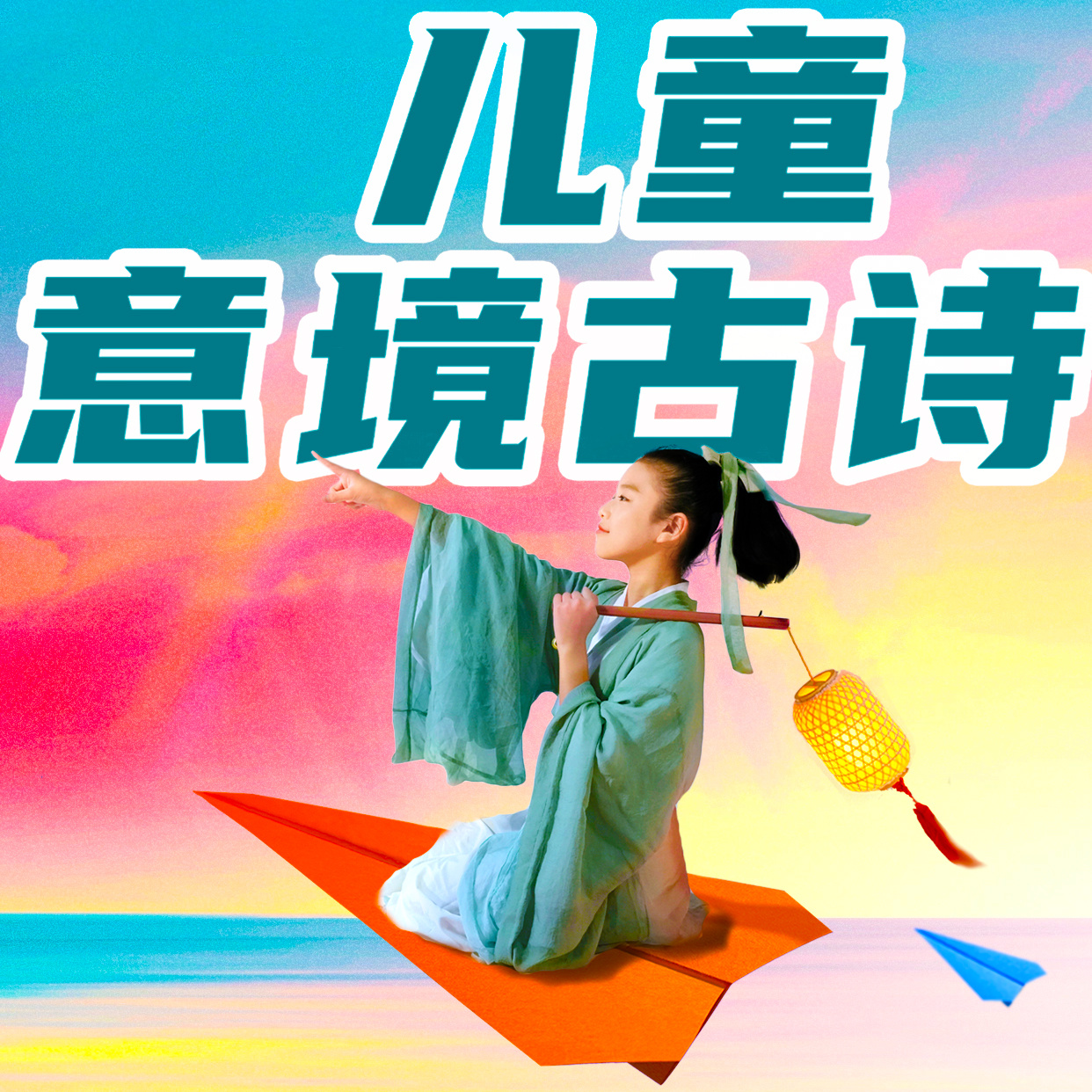 小学生必备古诗75首|二丫听故事品古诗