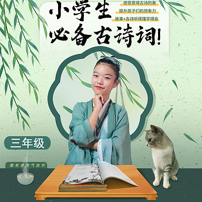 小学生必备古诗75|三年级|二丫国学 小学生必备古诗75|三年级|二丫国学