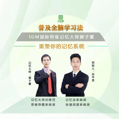 普及全脑学习，提升记忆力专注力