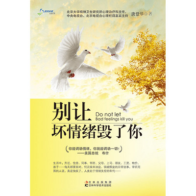 别让坏情绪毁了你 别让坏情绪毁了你