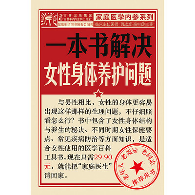 一本书解决女性身体养护问题 一本书解决女性身体养护问题
