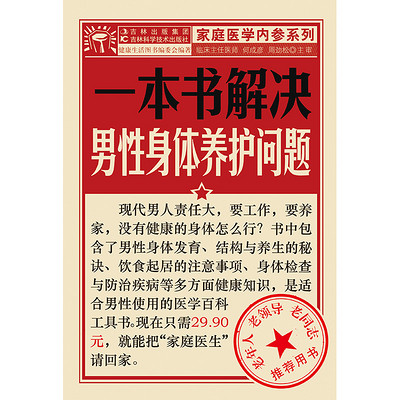 一本书解决男性身体养护问题 一本书解决男性身体养护问题