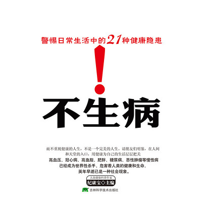 会活不生病 会活不生病