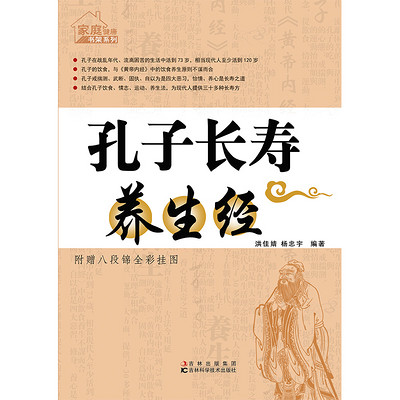 孔子长寿养生经 孔子长寿养生经