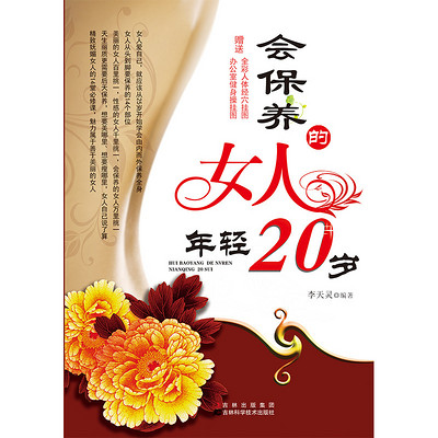会保养的女人年轻二十岁 会保养的女人年轻二十岁