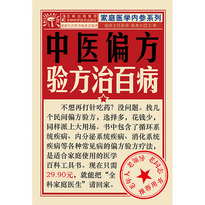 中医偏方验方治百病 中医偏方验方治百病