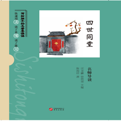 《四世同堂》名师导读 《四世同堂》名师导读