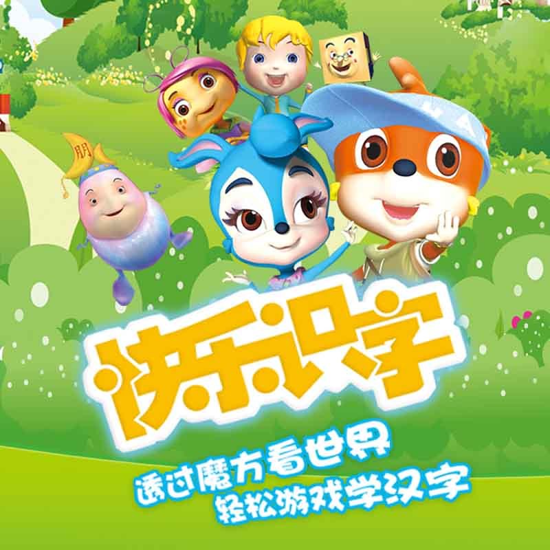 虹猫蓝兔快乐识字