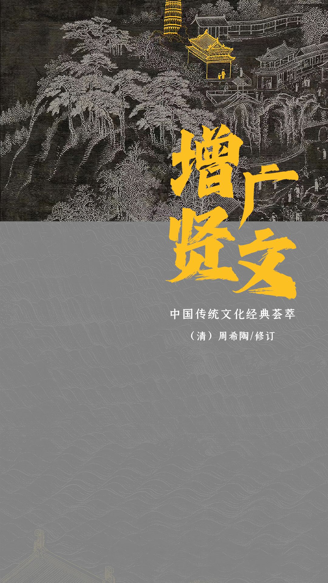 增广贤文